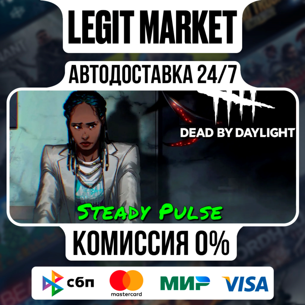 DLC Dead by Daylight Steady Pulse / Steam АВТО / РУ+МИР