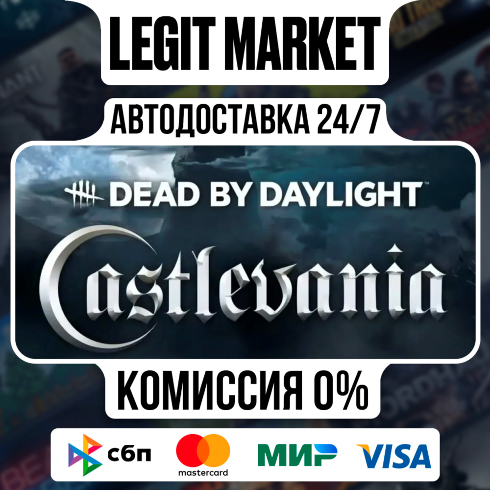 Dead by Daylight Castlevania Chapter Steam АВТО РУ+МИР