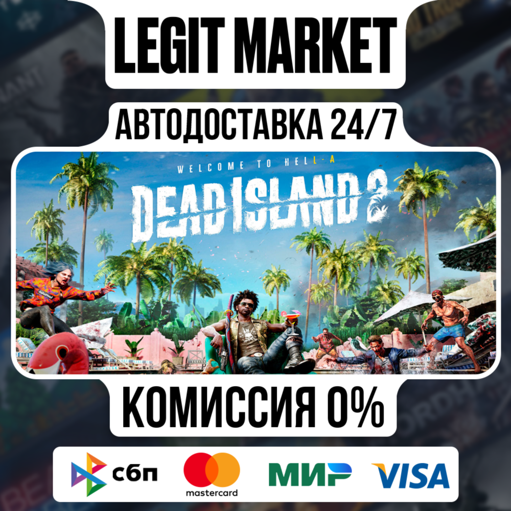 Dead Island 2 Ultimate Edition Steam GIFT РУ+МИР