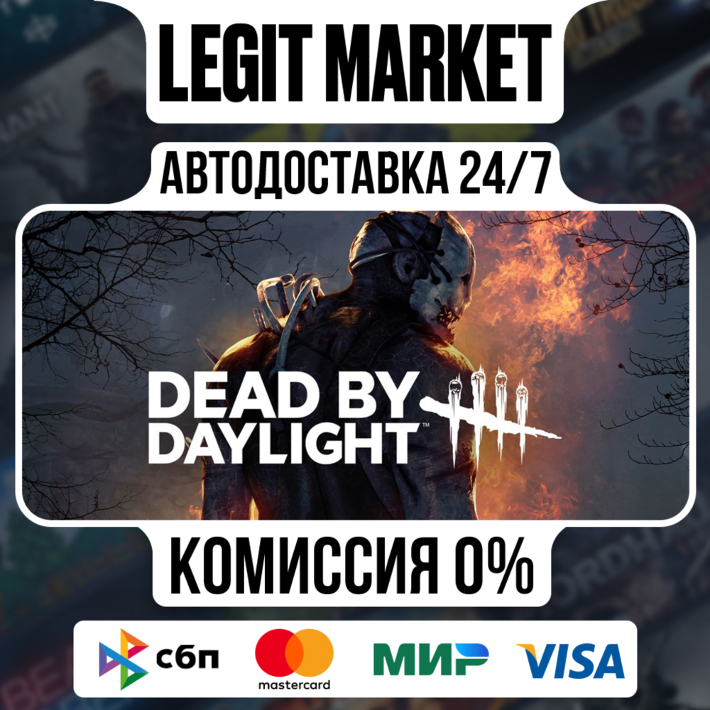 Dead by Daylight / Steam АВТО / РУ + МИР