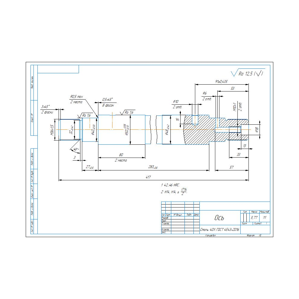 Чертеж детали ось в программе компас
