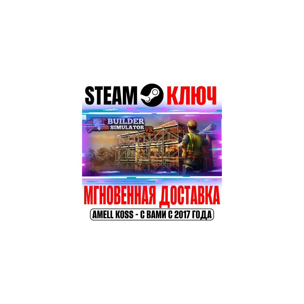 Builder Simulator VR Steam Ключ РФ+Мир +Бонус