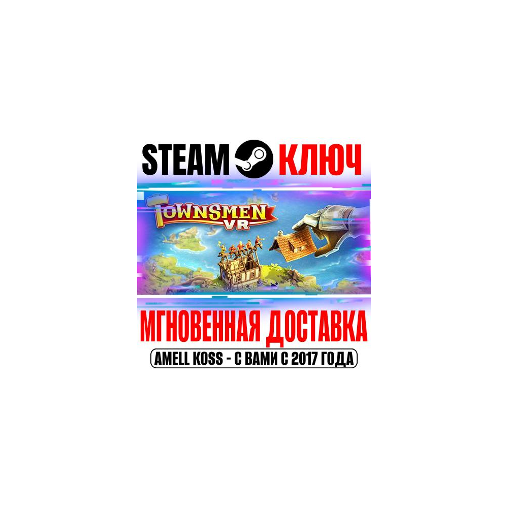 Townsmen VR Steam Ключ РФ+Мир +Бонус