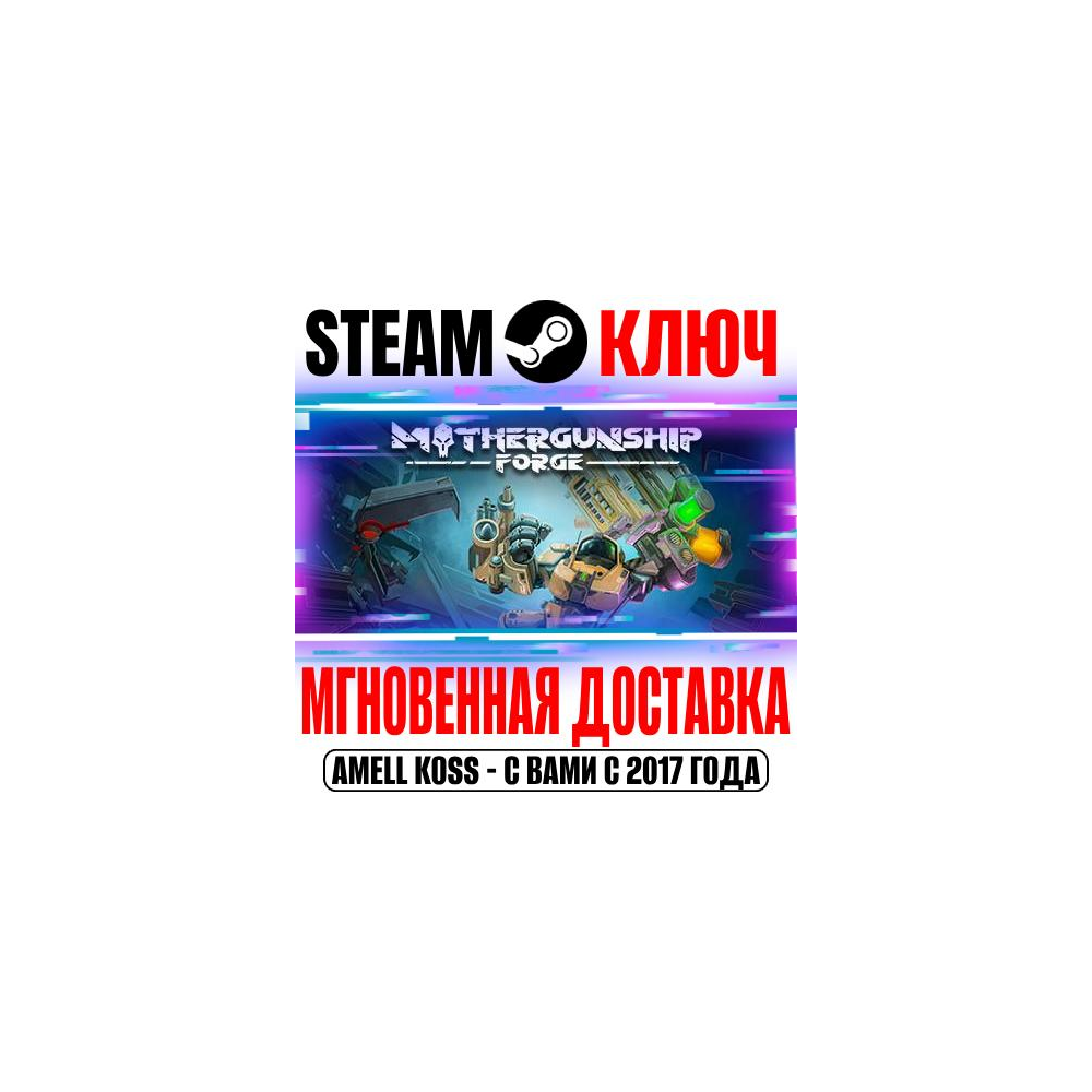 MOTHERGUNSHIP: FORGE Steam VR Ключ РФ+Мир +Бонус