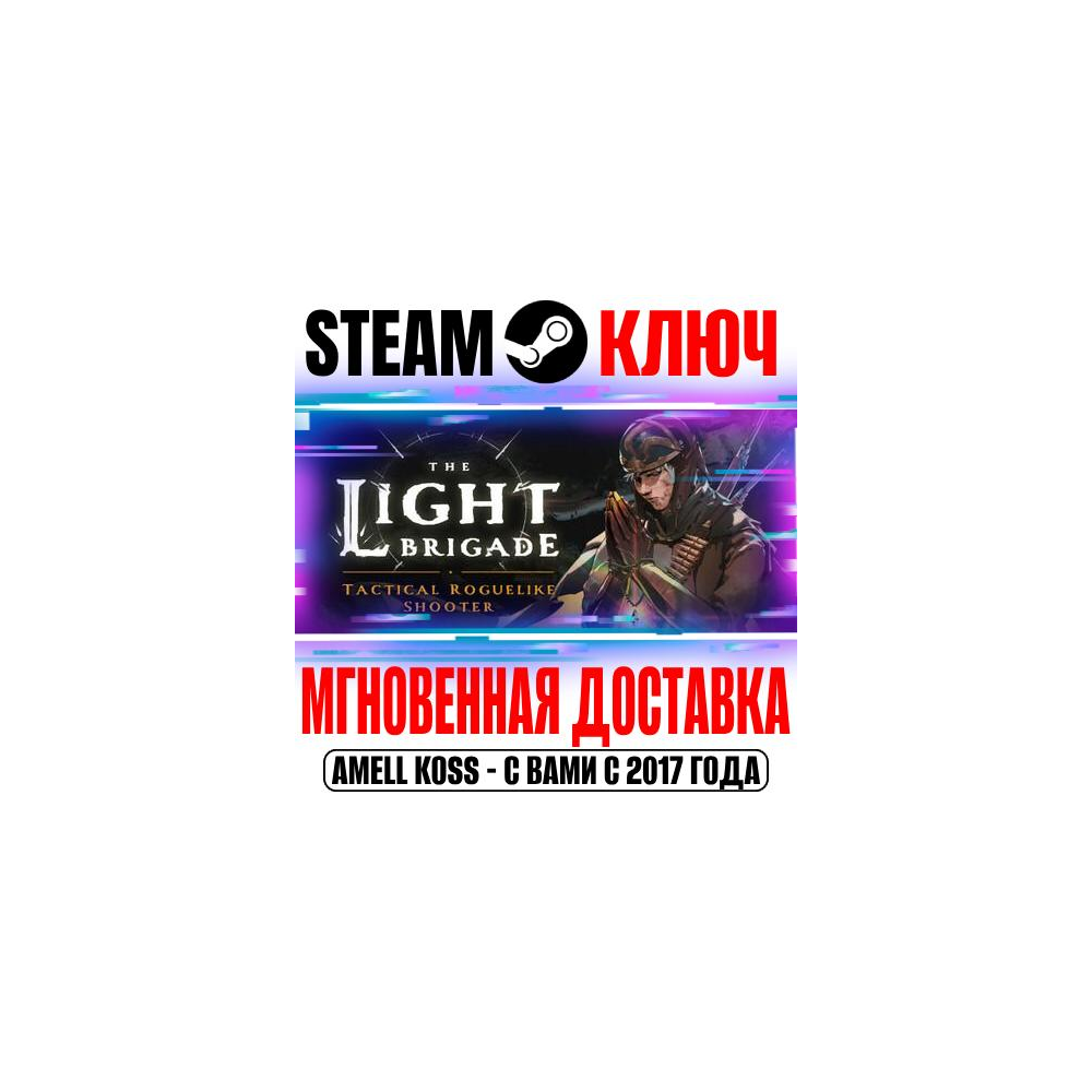 The Light Brigade Steam VR Ключ РФ+Мир +Бонус