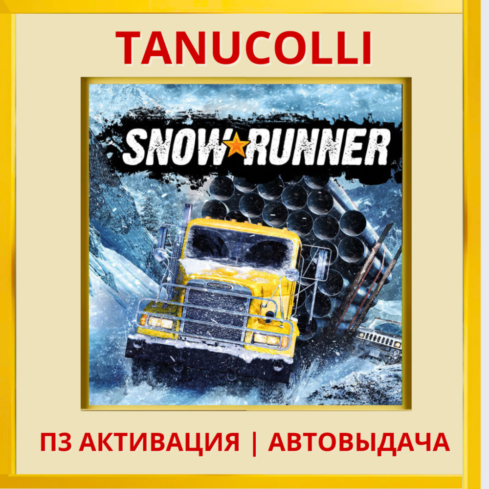 ☀️ SnowRunner (PS4/RU) П3 - Активация
