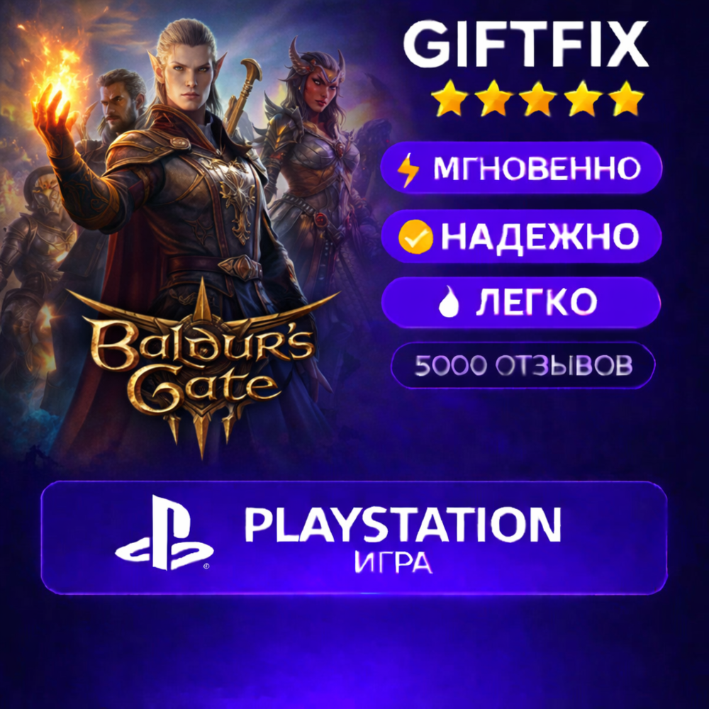 Baldur's Gate 3 PlayStation | 🇹🇷 | Быстро Ps 5