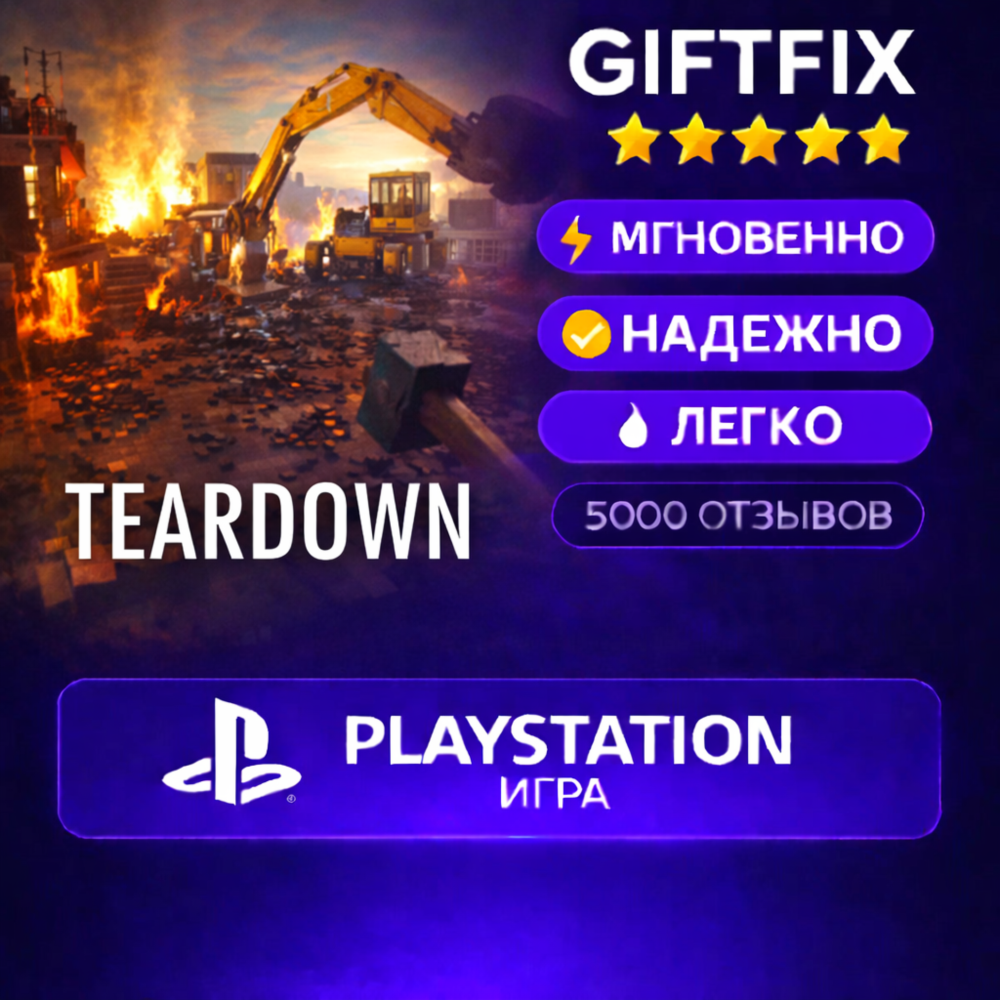 Teardown PlayStation | 🇹🇷 | Быстро