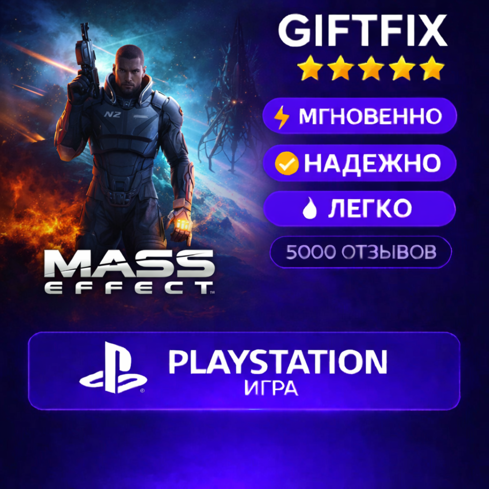 🎮 Mass Effect Legendary Edition | PS4 | PlayStation | Турция 🇹🇷 | Активация на акк