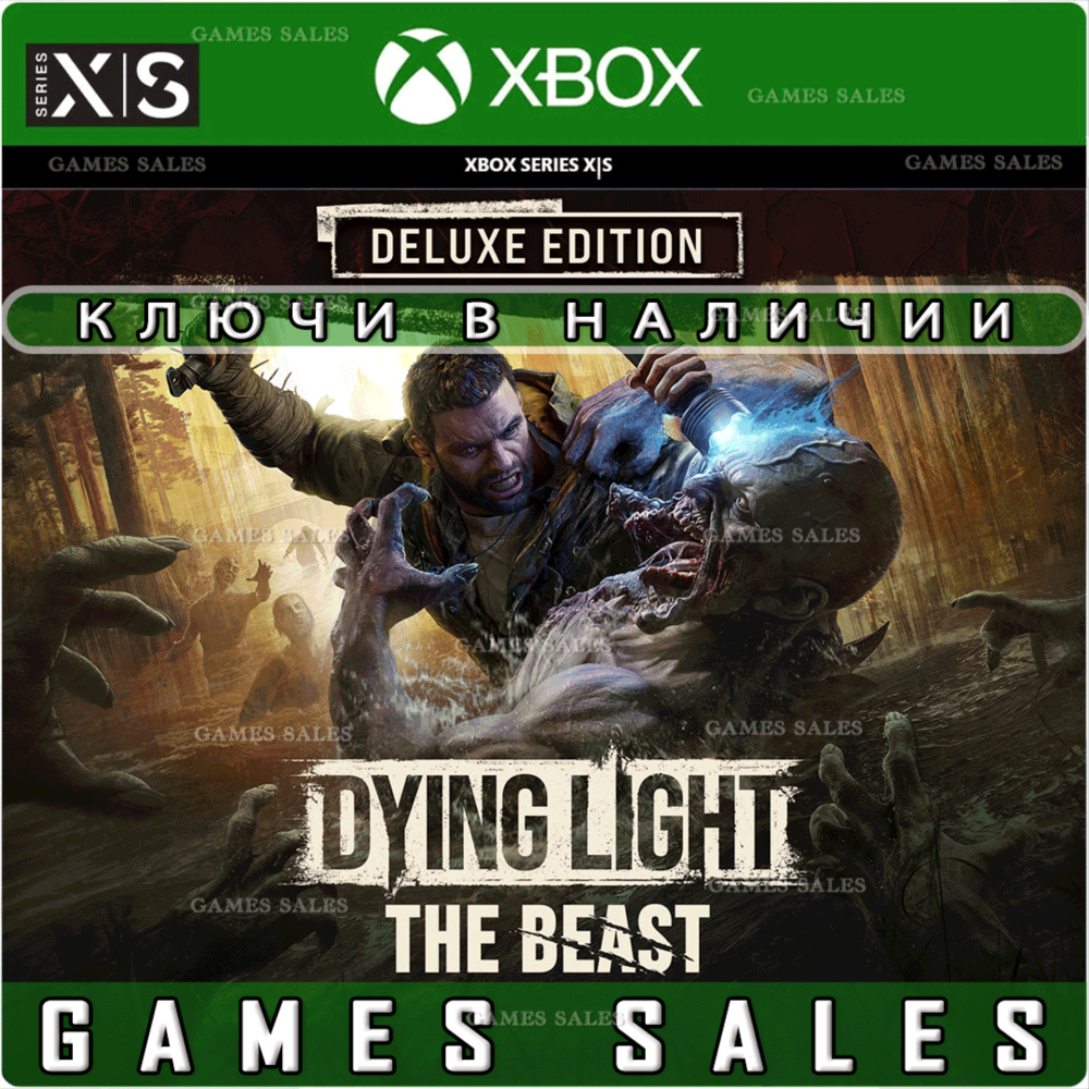 ✅❤️DYING LIGHT: THE BEAST DELUXE EDITION❤️XBOX|XS🔑КЛЮЧ