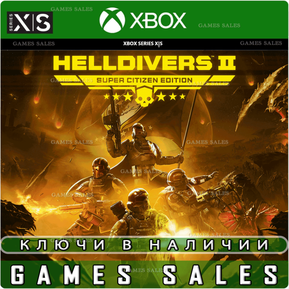 ✅❤️HELLDIVERS™ 2 SUPER CITIZEN EDITION❤️XBOX|XS🔑КЛЮЧ✅