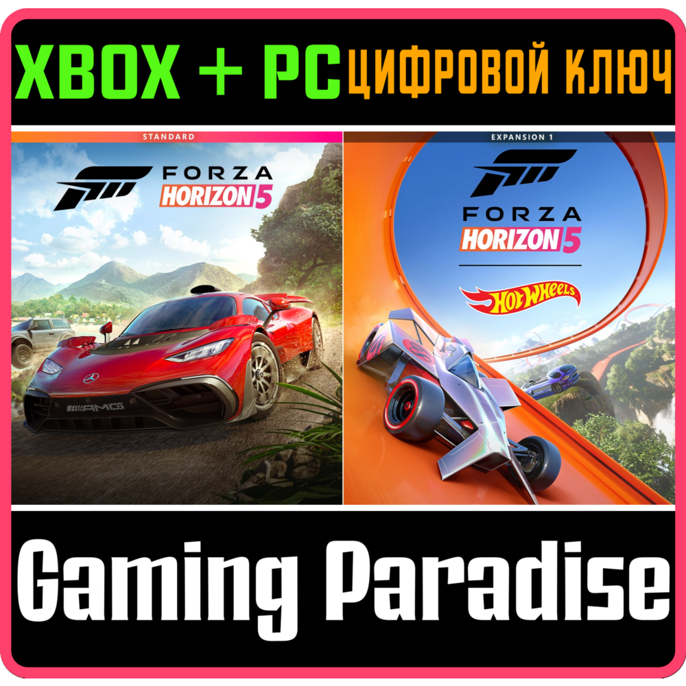 КОМПЛЕКТ FORZA HORIZON 5 ПЛЮС HOT WHEELS XBOX + PC (WIN