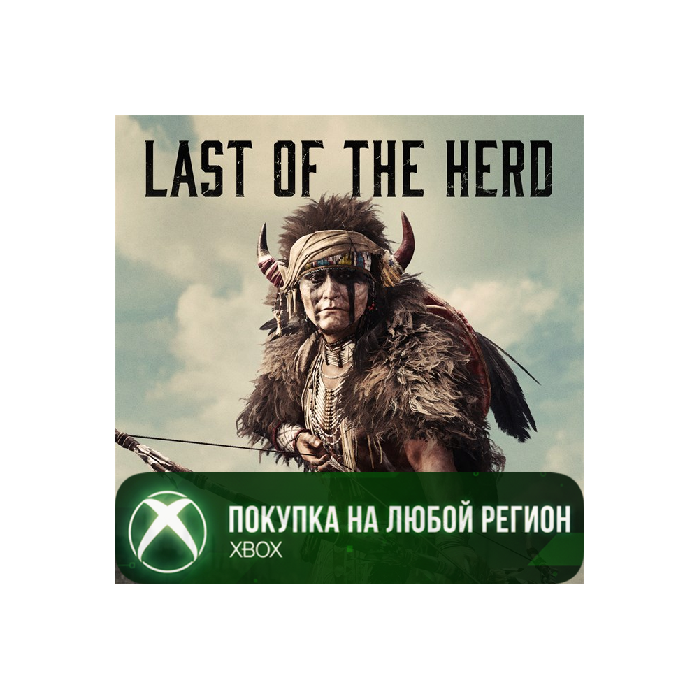 Hunt Showdown 1896 Последний из стада XBOX Любой Регион