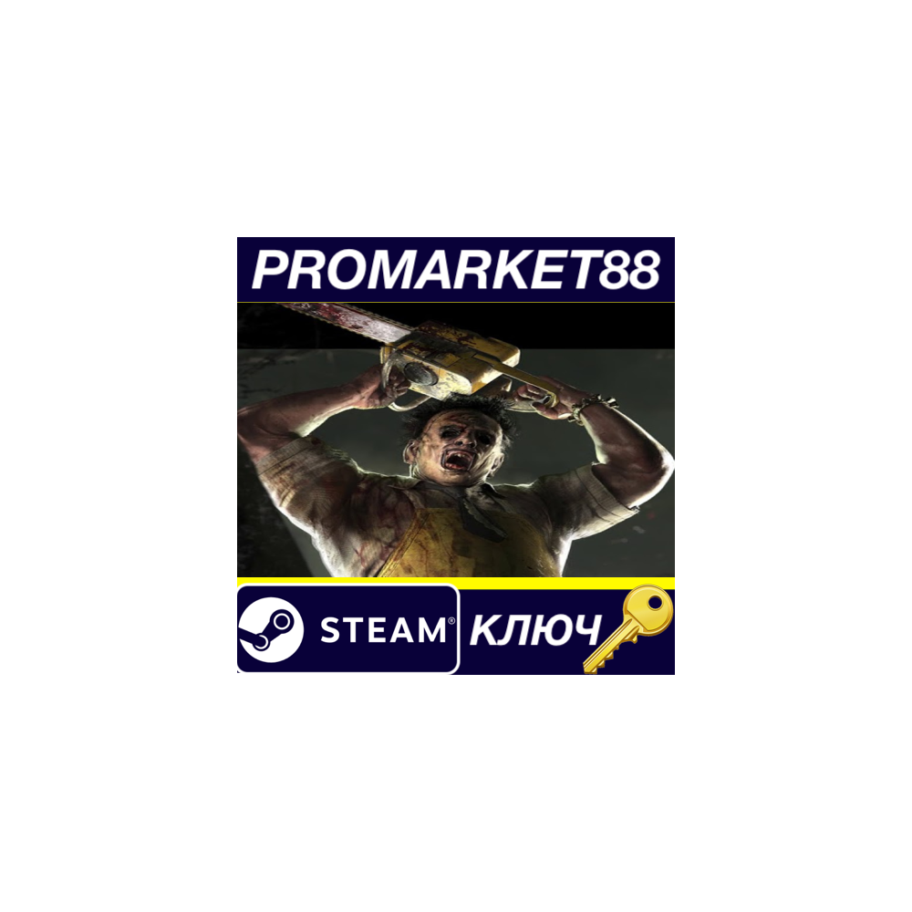 ⭐Dead by Daylight - Leatherface DLC Steam КЛЮЧ 🔑GLOBAL