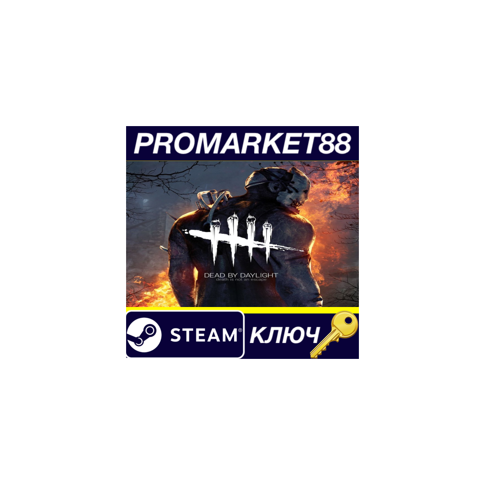 ⭐ Dead by Daylight Steam КЛЮЧ 🔑 EU+US