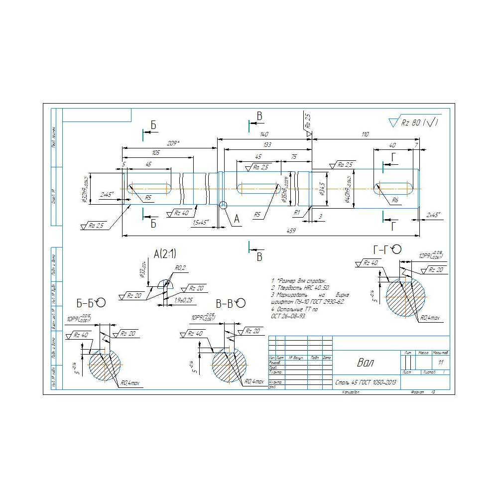 Рабочий чертеж детали вал в программе компас