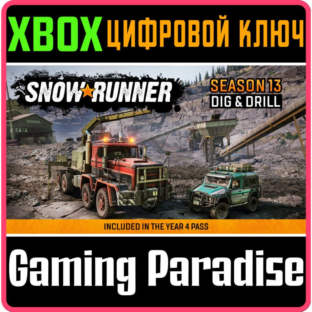 SNOWRUNNER - SEASON 13: DIG & DRILL XBOX КЛЮЧ/КОД