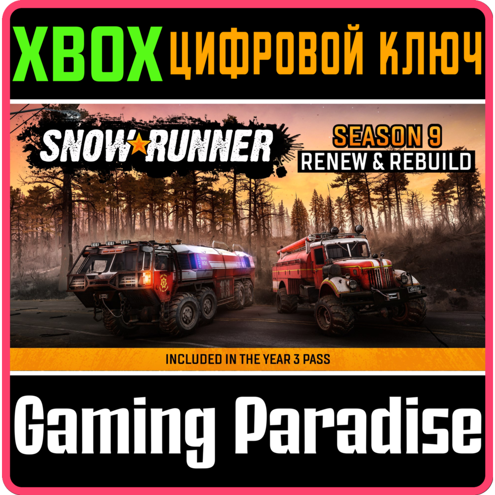 SNOWRUNNER - SEASON 9: RENEW & REBUILD XBOX КЛЮЧ/КОД