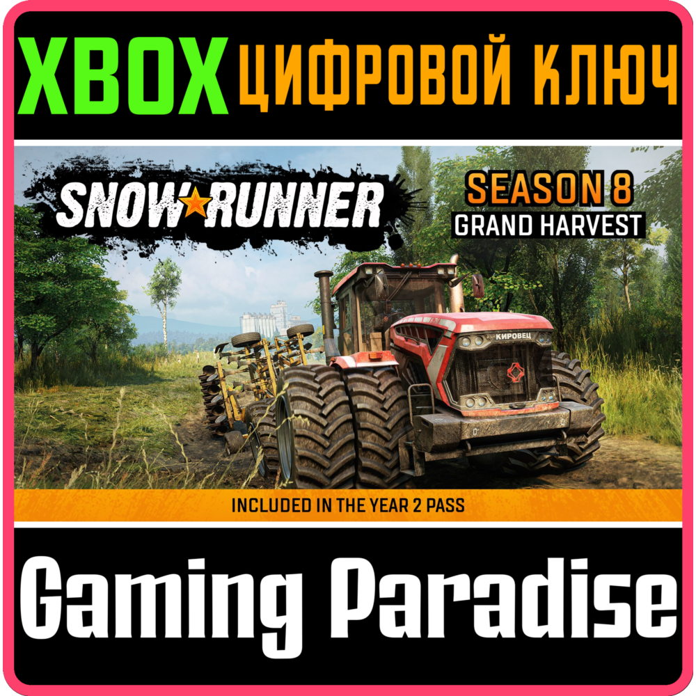 SNOWRUNNER - SEASON 8: GRAND HARVEST XBOX КЛЮЧ/КОД