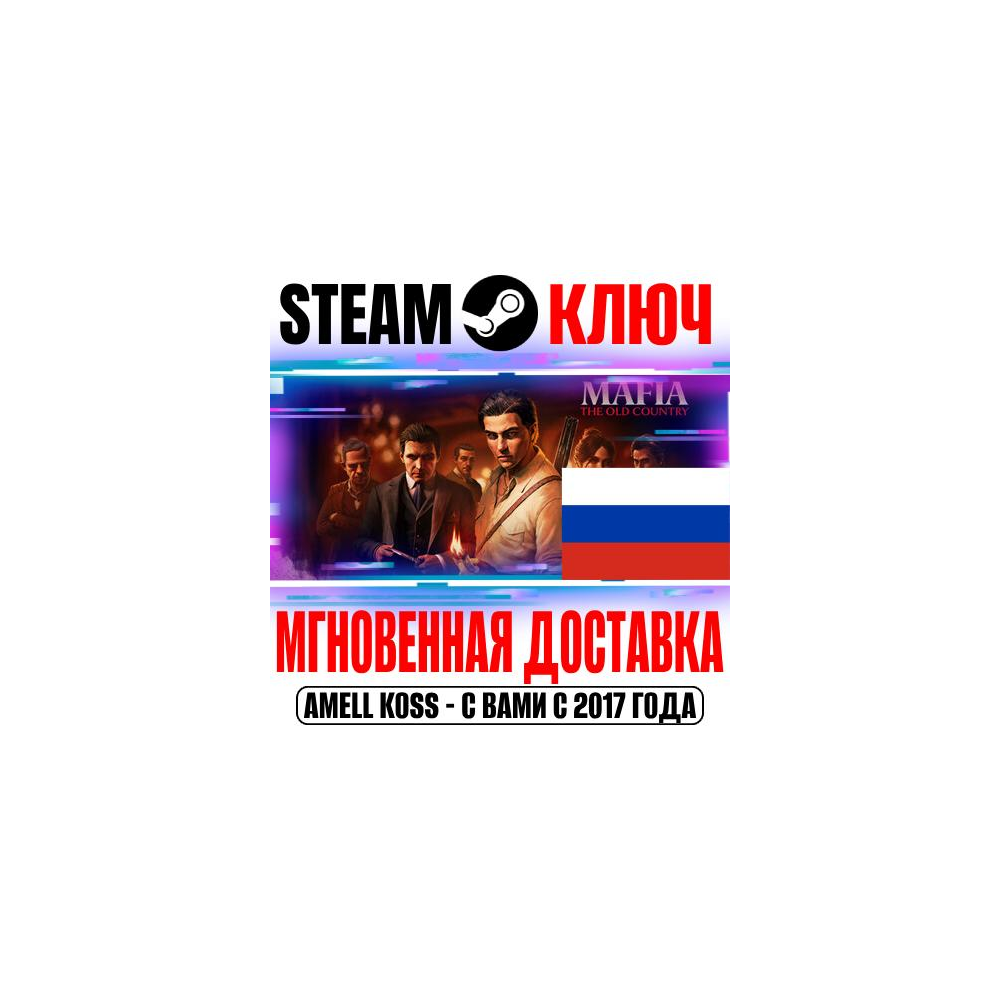 РОССИЯ+СНГ Mafia: The Old Country Standard | Pre-Order STEAM КЛЮЧ + Бонус