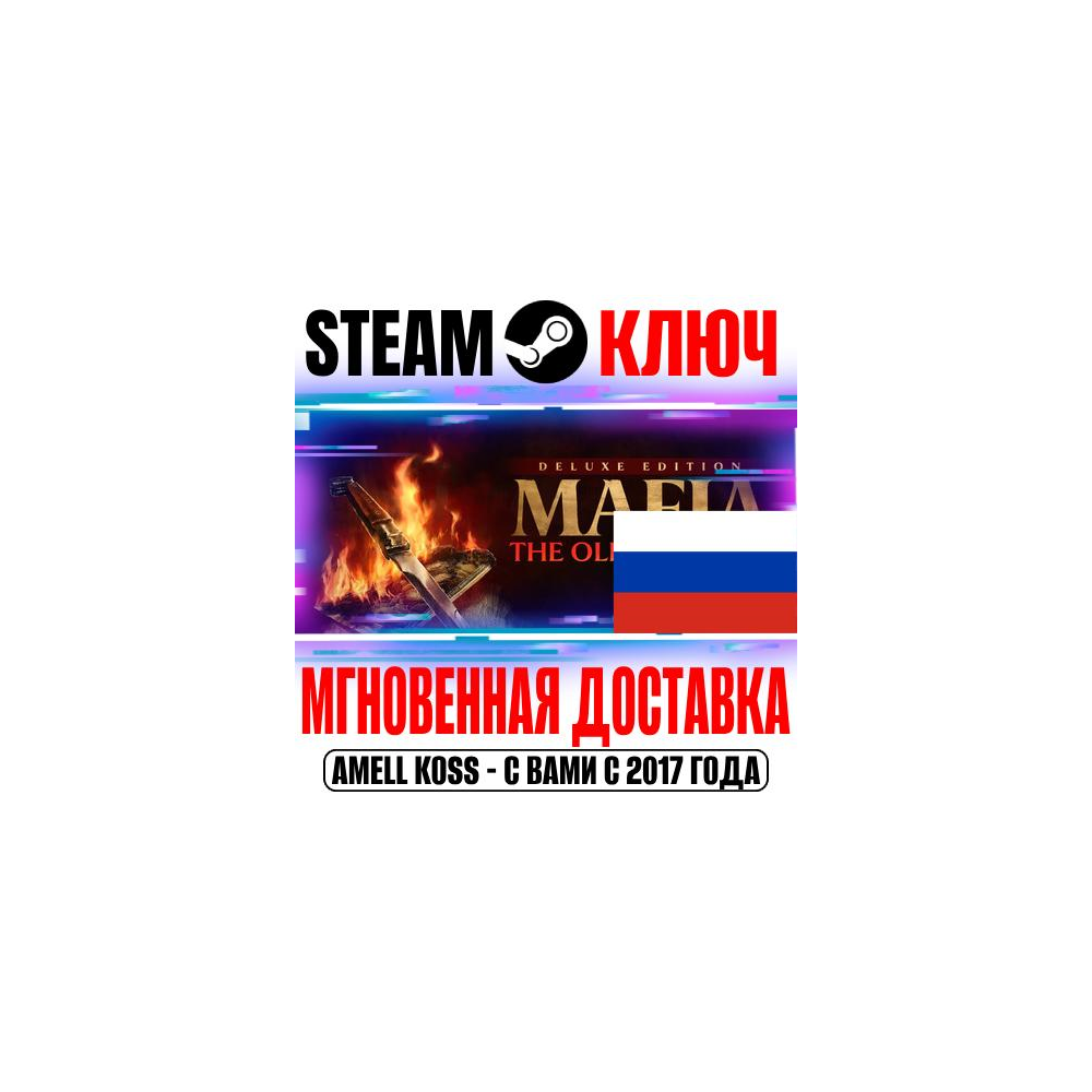 РОССИЯ+СНГ Mafia: The Old Country Deluxe (+3 DLC) STEAM КЛЮЧ + Бонус