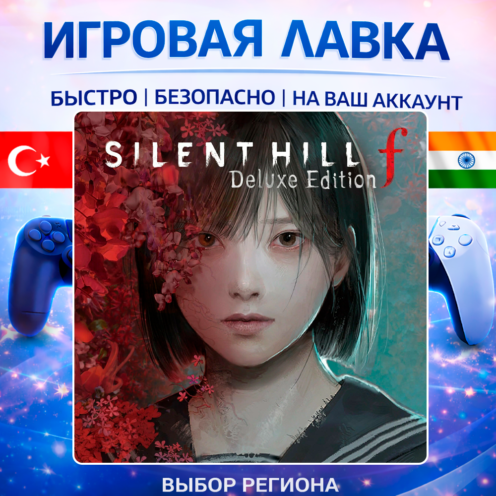 SILENT HILL f | Playstation | PS5 | Турция | Украина | Индия