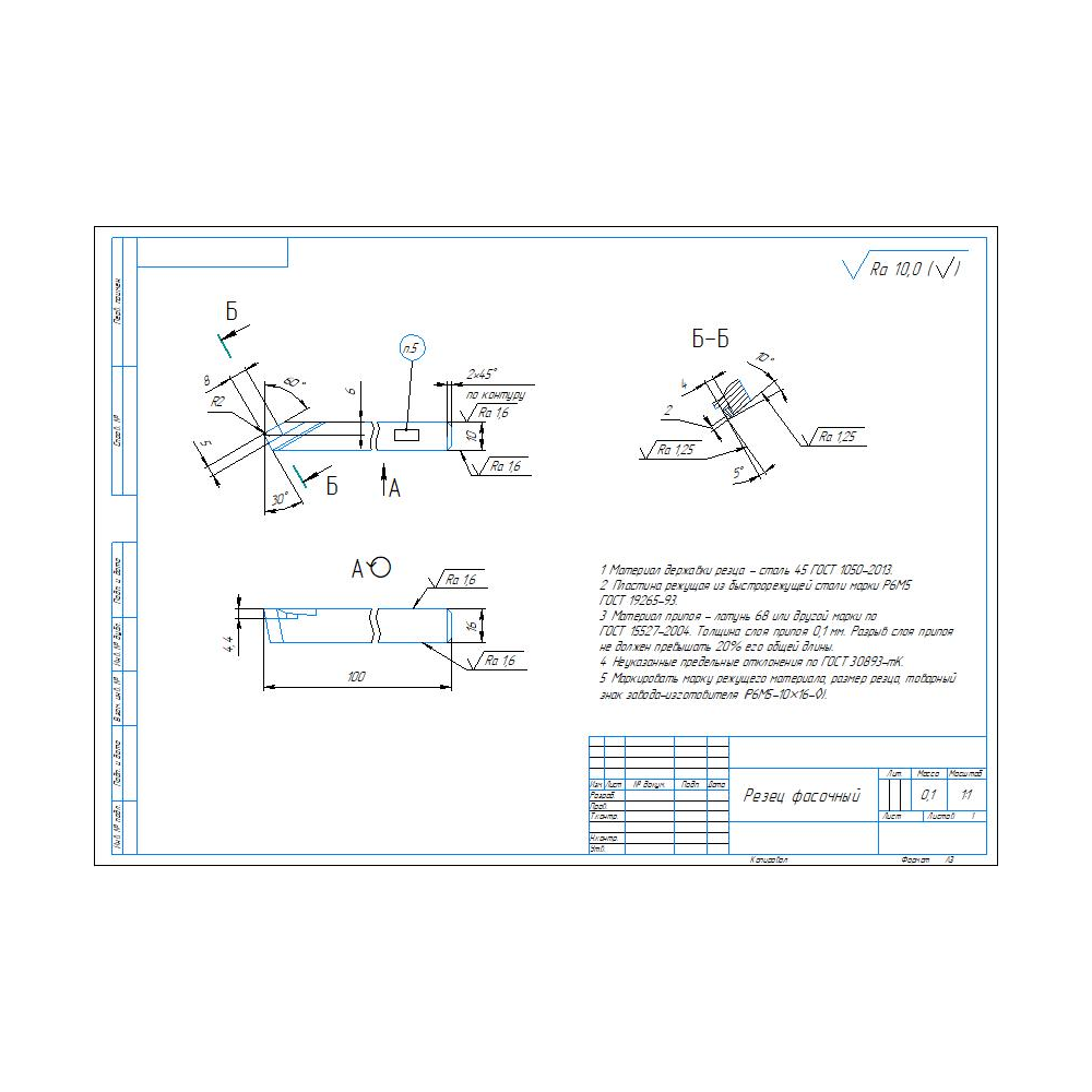 Чертеж резец фасочный в программе компас