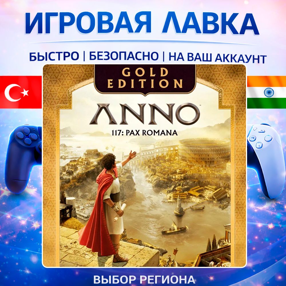 Anno 117: Pax Romana | Playstation | PS5 | Турция | Украина | Индия