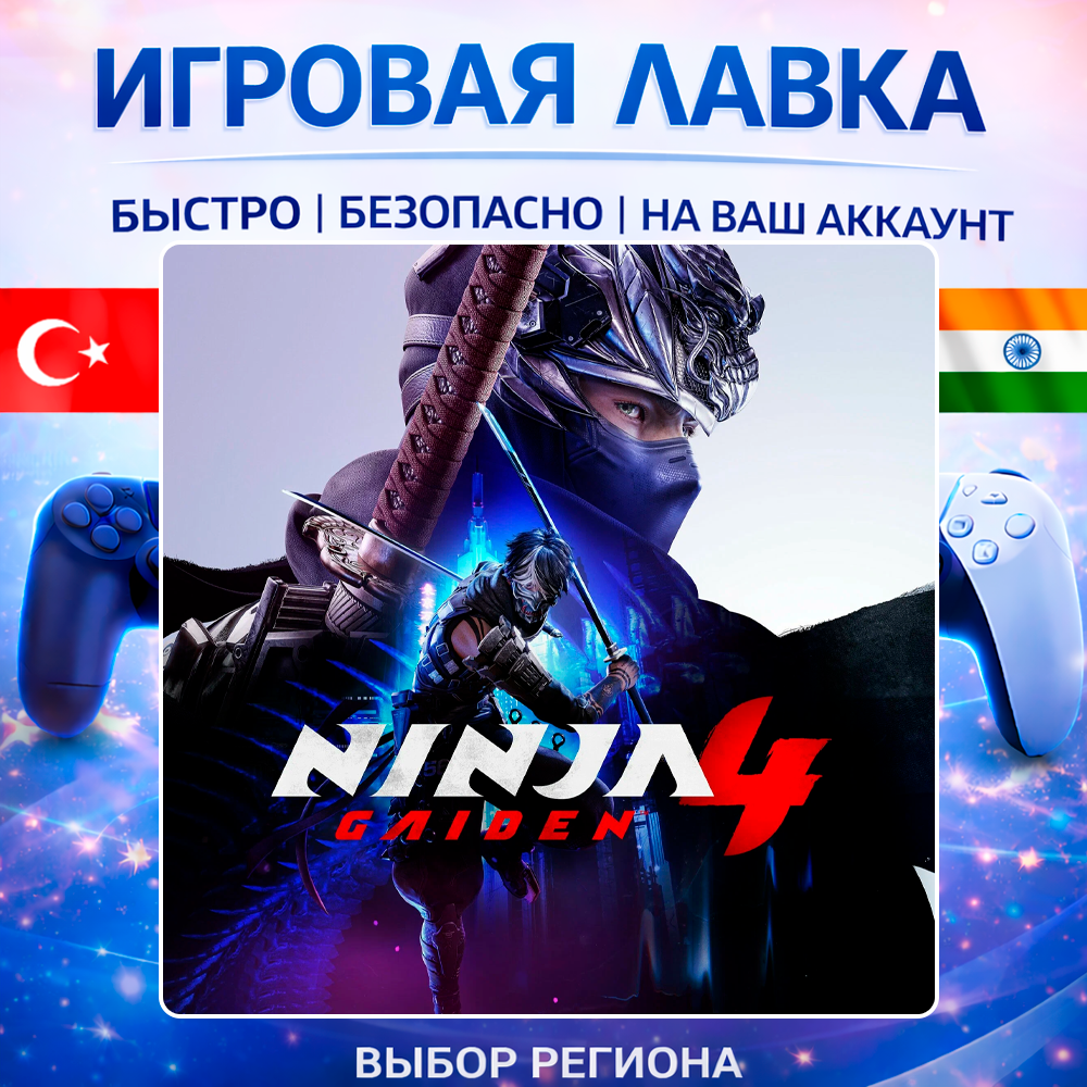 NINJA GAIDEN 4 | Playstation | PS5 | Турция | Украина | Индия
