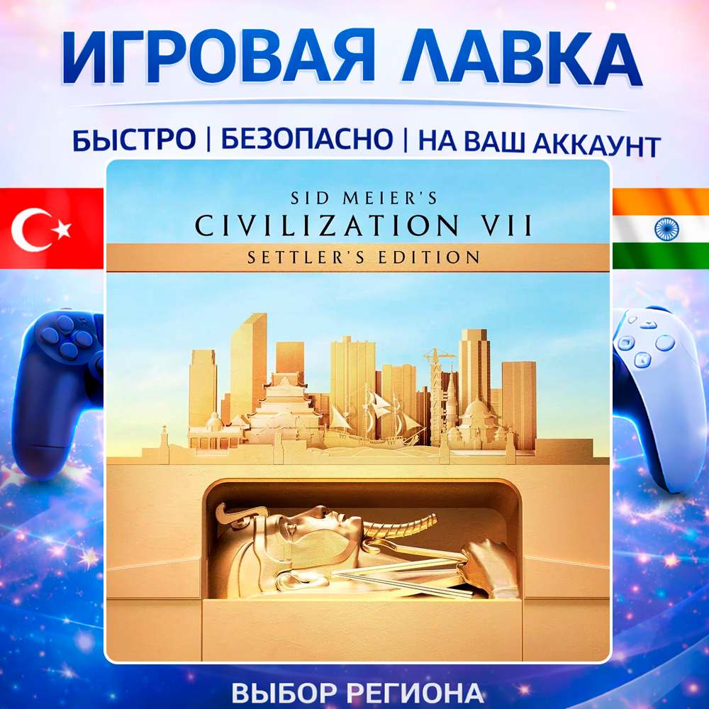 Sid Meier's Civilization VII | Playstation | PS5 | Турция | Украина | Индия