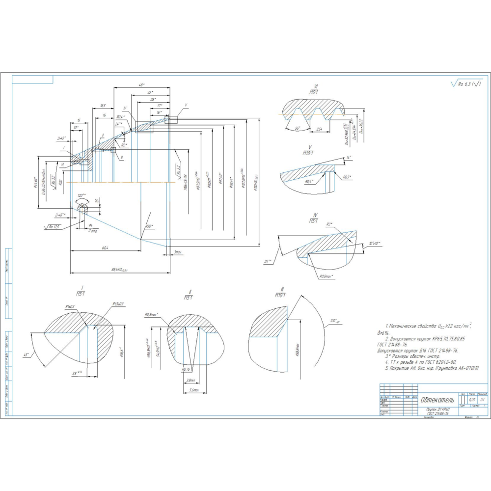 Чертеж и 3д модель детали обтекатель в программе компас