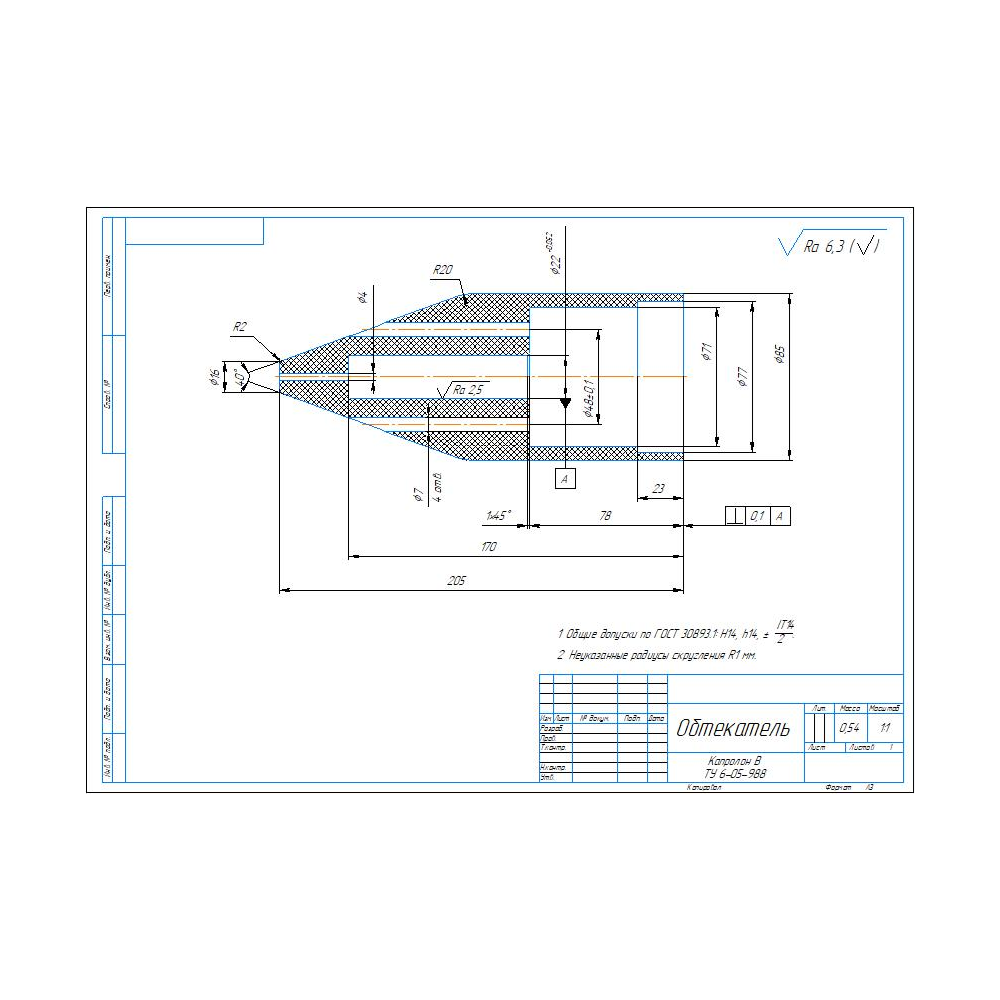 Чертеж и 3D модель детали обтекатель в программе компас