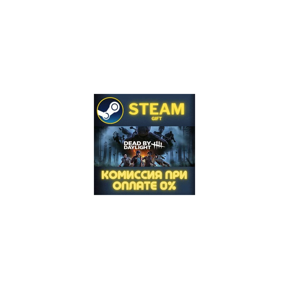 Dead by Daylight СТИМ ПК ГИФТ АВТОДОСТАВКА ПОДАРОКА