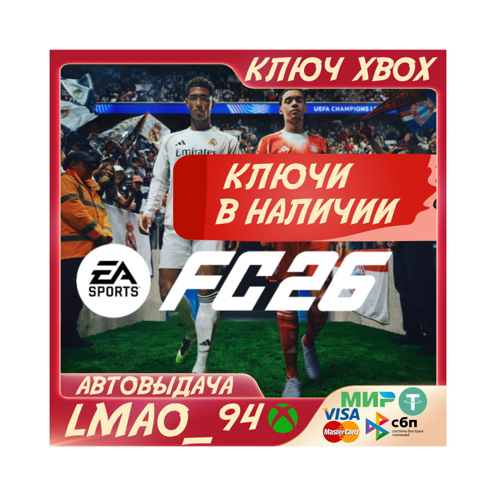 EA SPORTS FC™ 26 Standard Edition XBOX КЛЮЧ