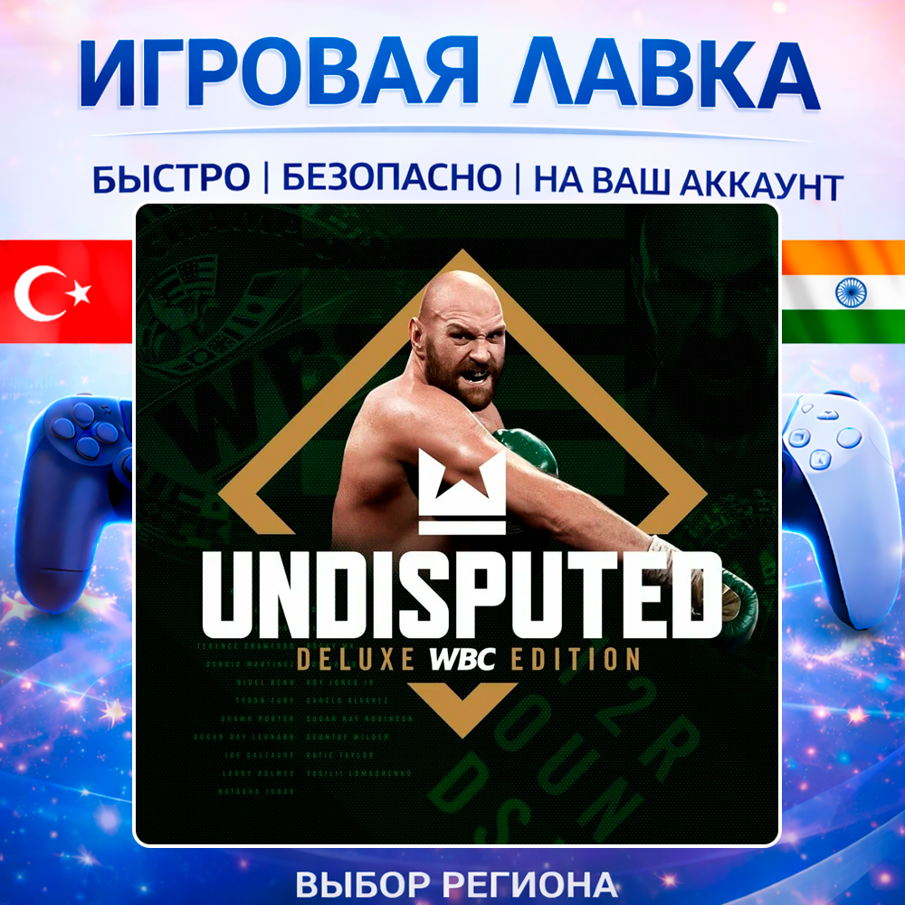 Undisputed | Playstation | PS5 | Турция | Украина | Индия
