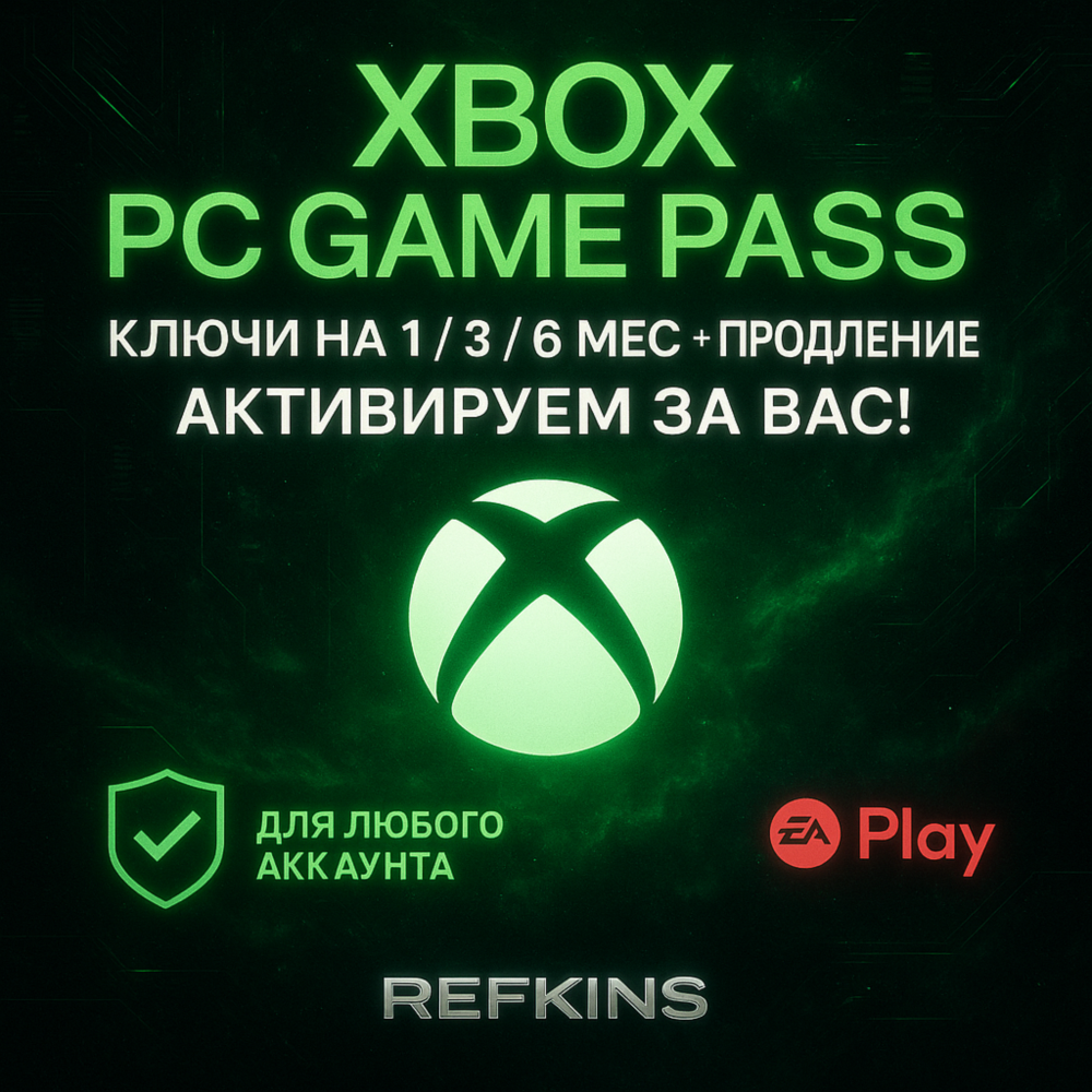 XBOX PC GAME PASS КЛЮЧ 1-3-6 МЕСЯЦ ПРОДЛЕНИЕ ЛЮБОЙ АКК!