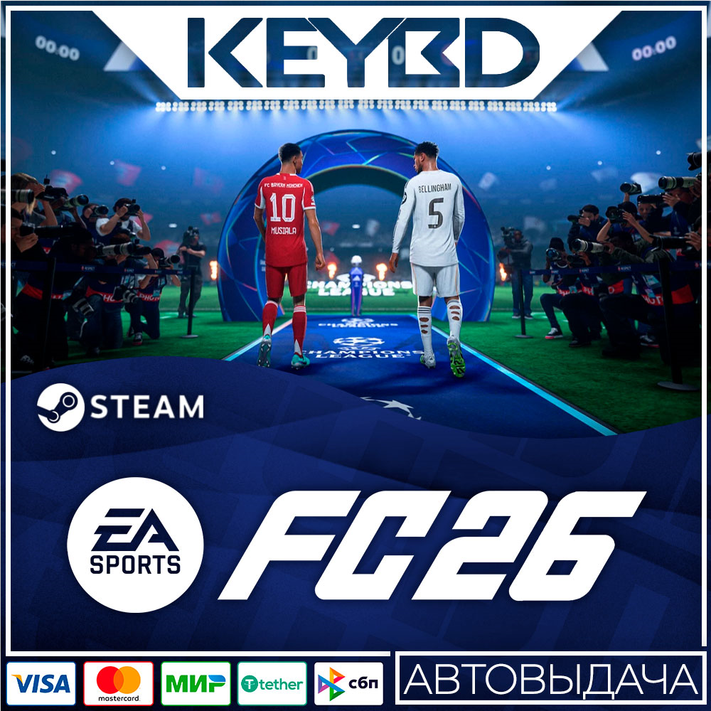 EA SPORTS FC 26 · Standard/Ultimate · Steam RU · АВТО