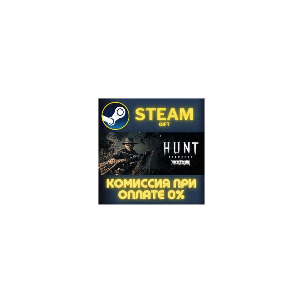 Hunt: Showdown 1896 - Starter Edition СТИМ ПК ГИФТ