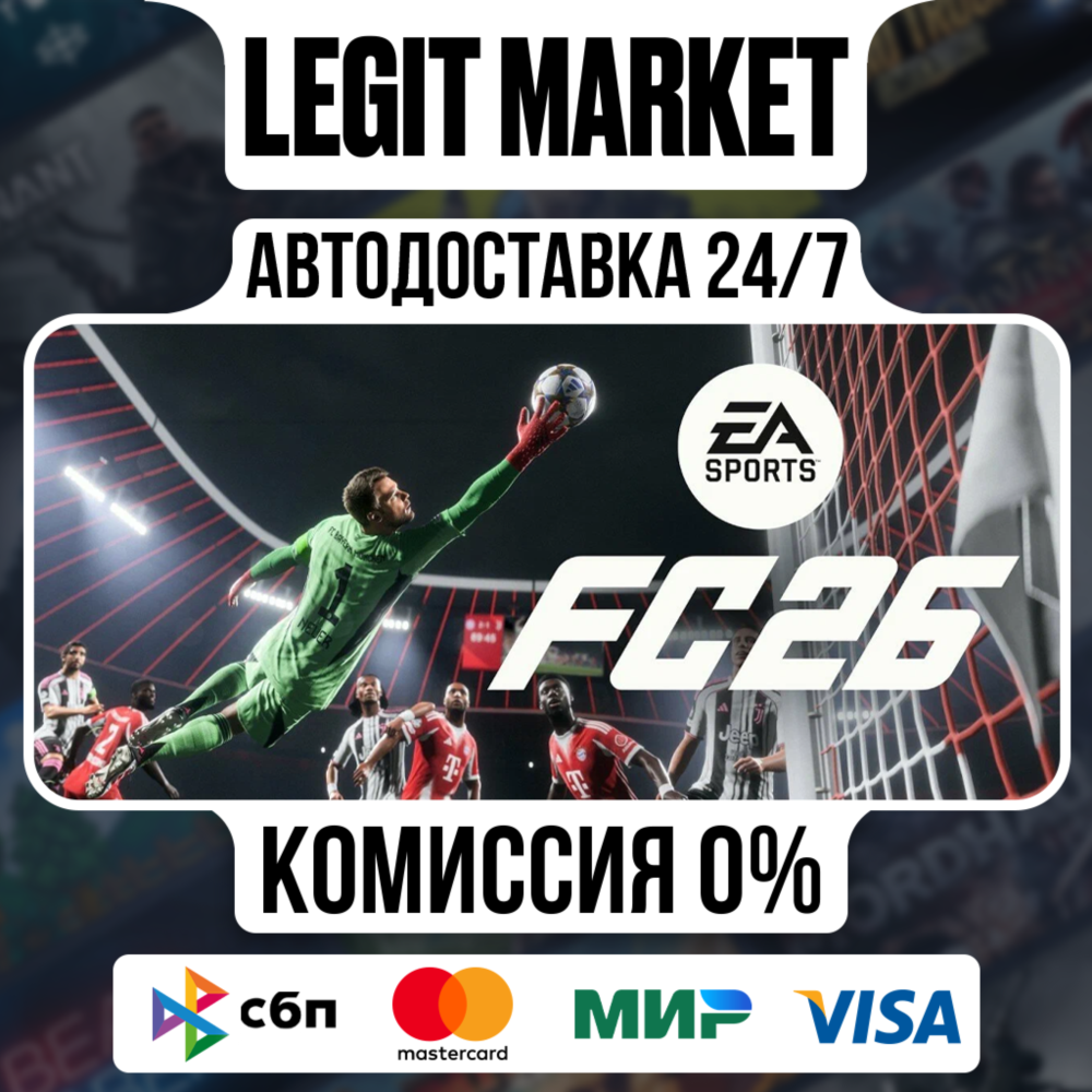 EA SPORTS FC 26 (FIFA 26) - Steam - АВТО - РУ+МИР