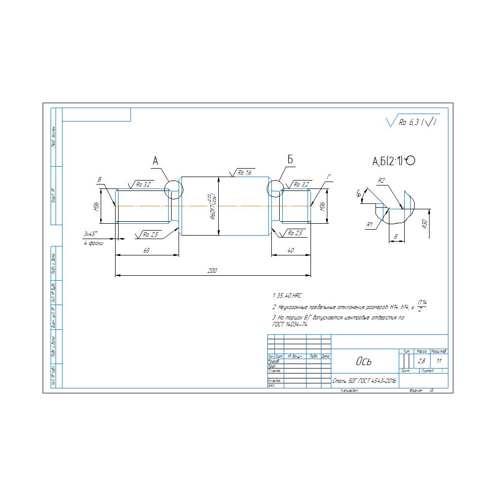 Рабочий чертеж детали "Ось" в программе компас 3D