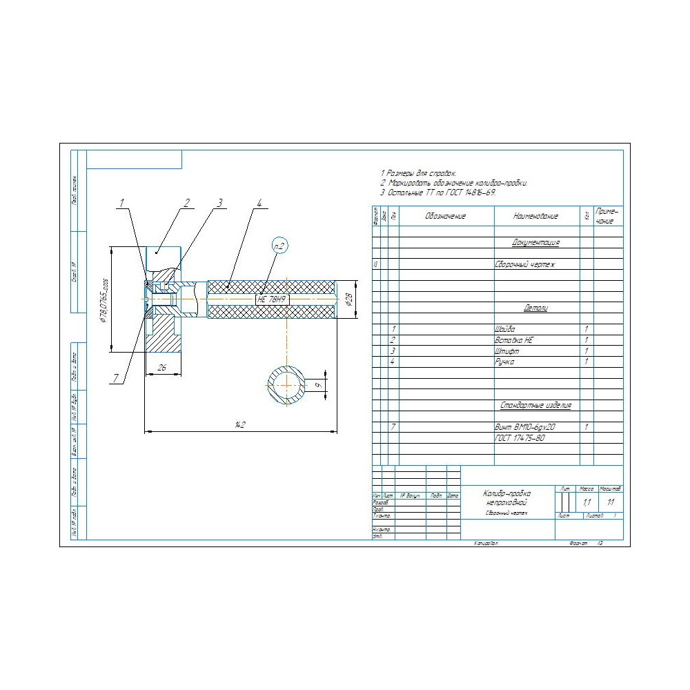 Чертежи калибр-пробка гладкий 78H9 в программе компас