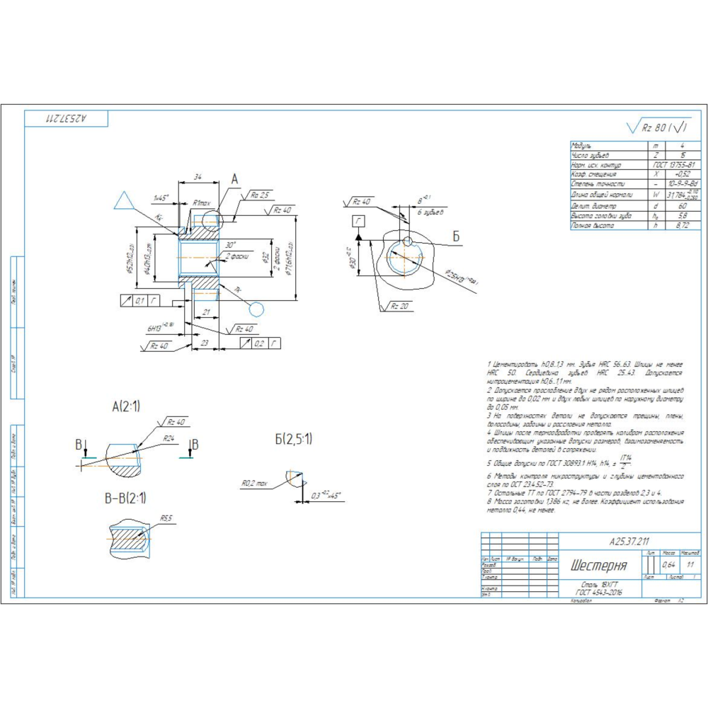 Чертеж детали шестерня А25.37.211 в программе компас