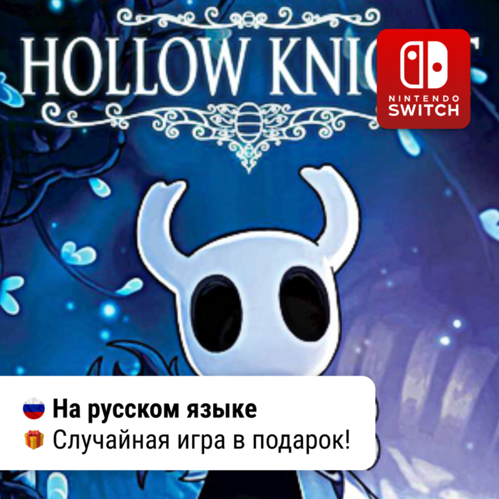 Hollow Knight | Nintendo Switch 1/2