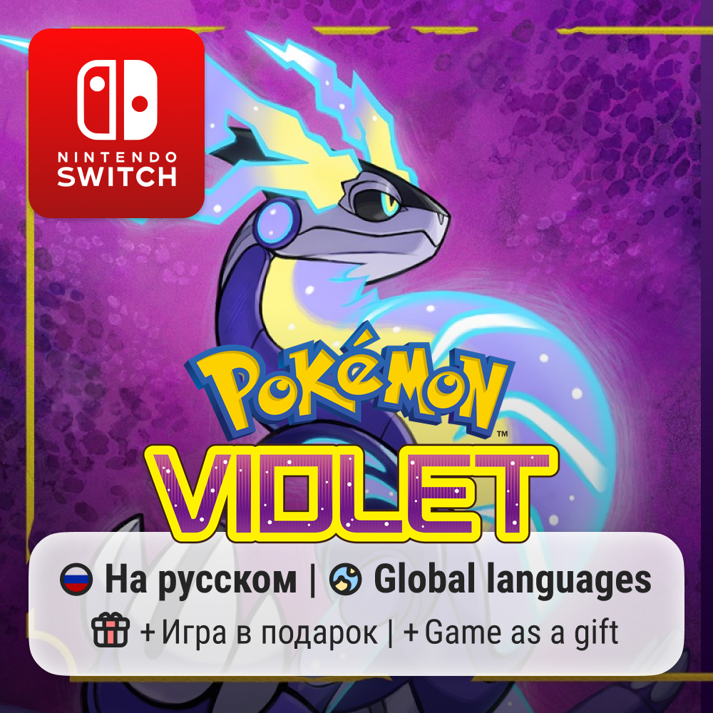 Pokemon Violet | Nintendo Switch 1/2