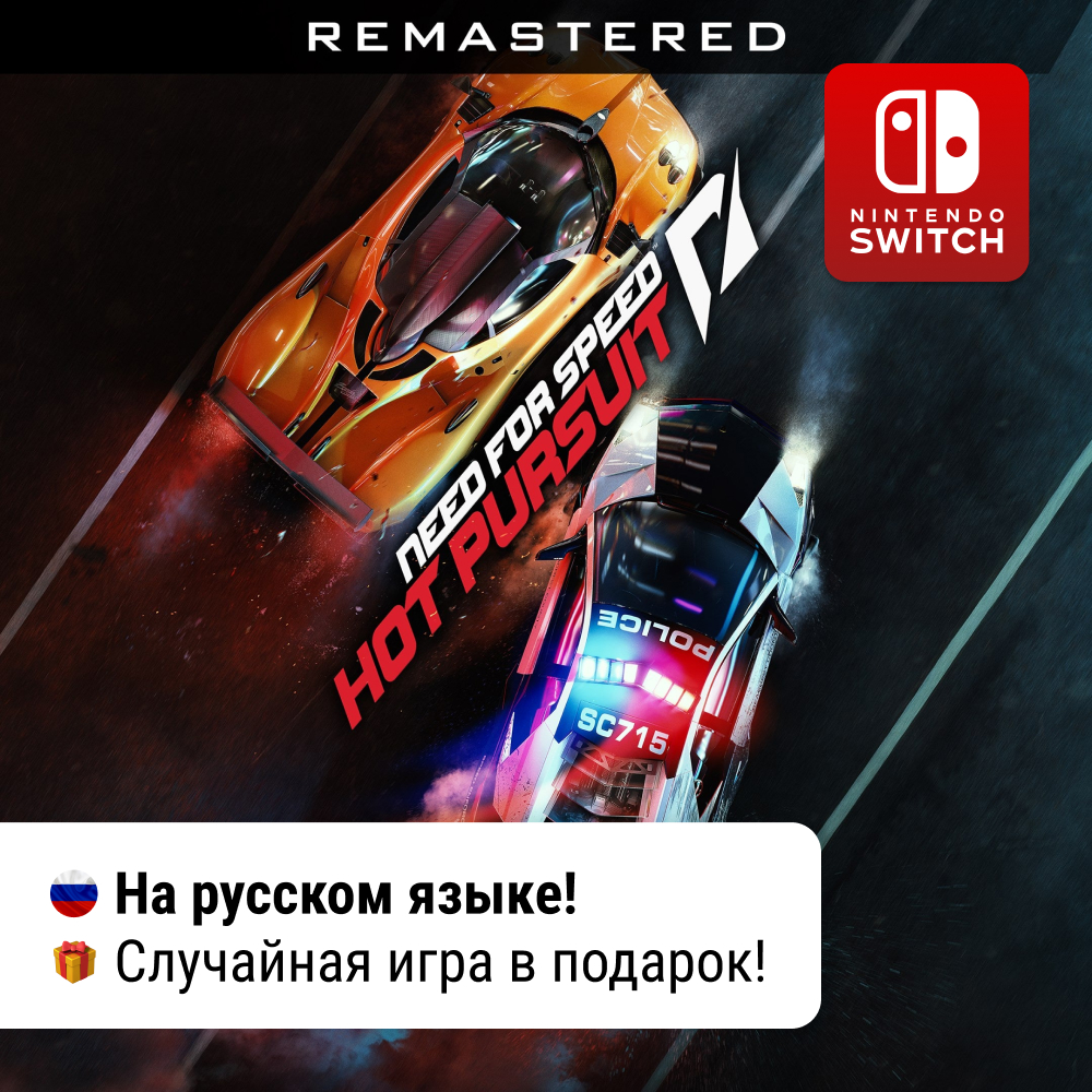 Need for Speed Hot Pursuit | Nintendo Switch 1/2