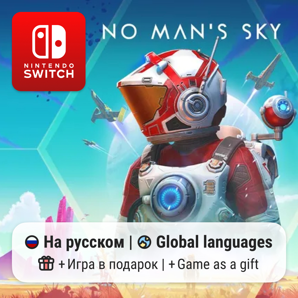 No Mans Sky | Nintendo Switch 1/2