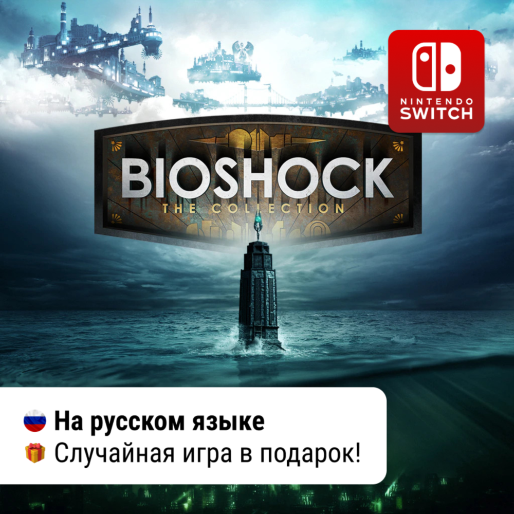 BioShock: The Collection | Nintendo Switch 1/2