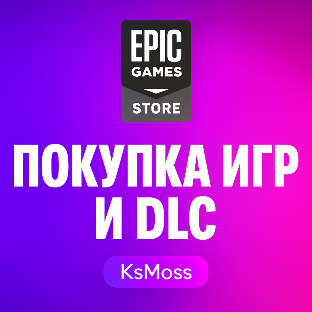 💚 ПОКУПКА ИГР В EPIC GAMES 💚 ТУРЦИЯ (TL) 💚
