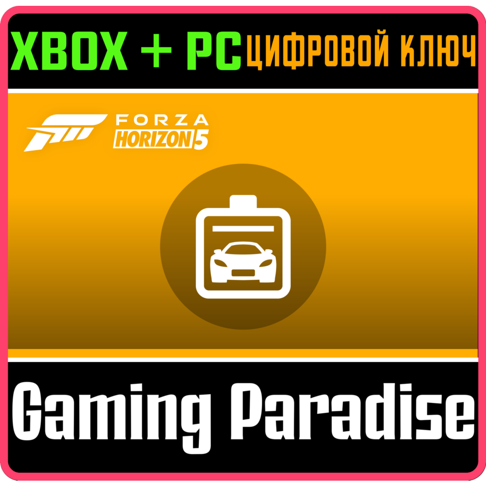 FORZA HORIZON 5: АБОНЕМЕНТ XBOX + PC (WIN) КЛЮЧ/КОД