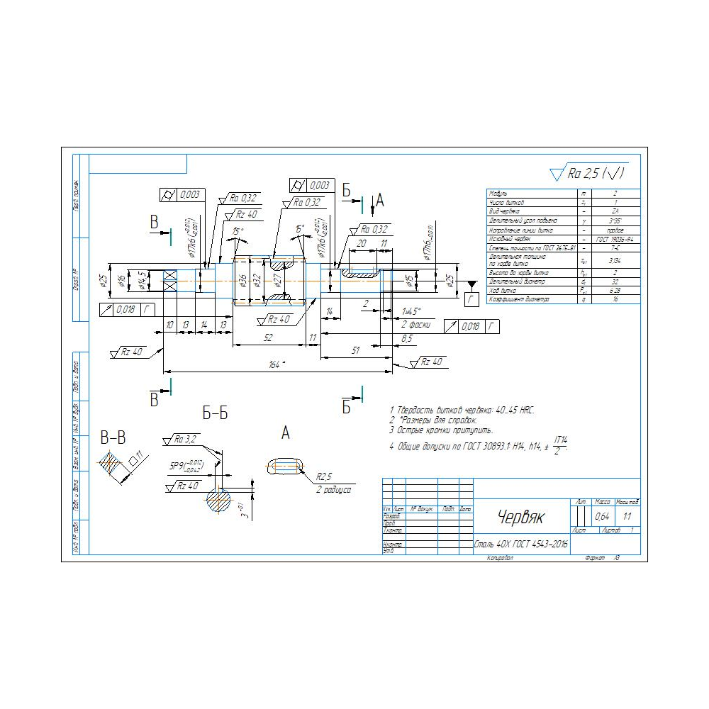 Чертеж и 3D модель детали червяк в программе Компас 3D